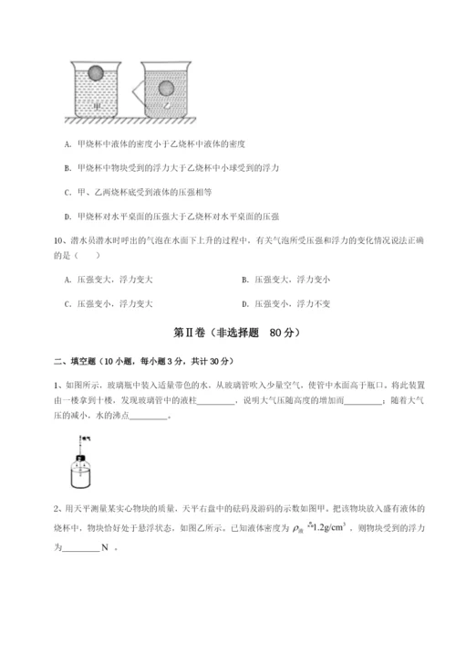 基础强化福建厦门市湖滨中学物理八年级下册期末考试综合练习试题（含解析）.docx