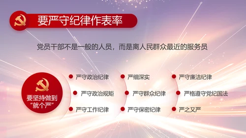 大气党风廉政建设工作总结动态PPT