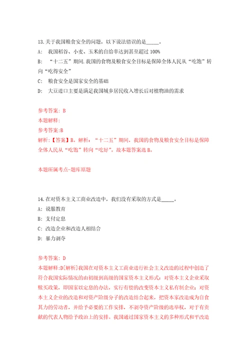 2021年12月2021年浙江嘉兴市第二医院招考聘用高层次人才13人第五批模拟卷1