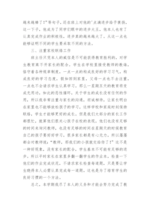 小学三年级语文下册教学工作总结_1.docx