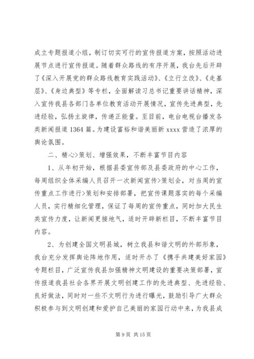 篇一：广播电视台年度培训工作计划.docx