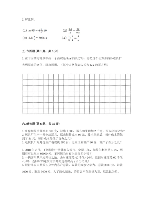 冀教版小学六年级下册数学期末综合素养测试卷附参考答案（能力提升）.docx