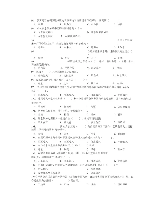 热力司炉工初级试题