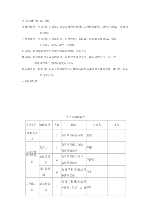 网络类产品安装调试方案.docx