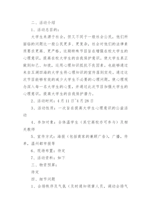 工会职工心理健康服务方案.docx