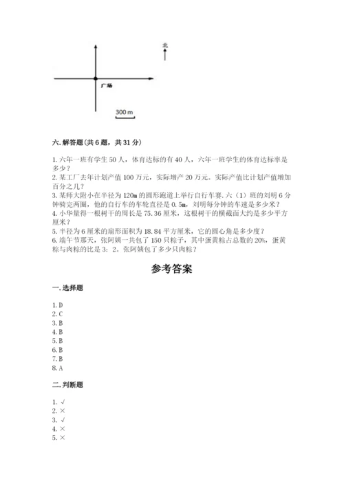 2022人教版六年级上册数学期末考试卷含答案【a卷】.docx