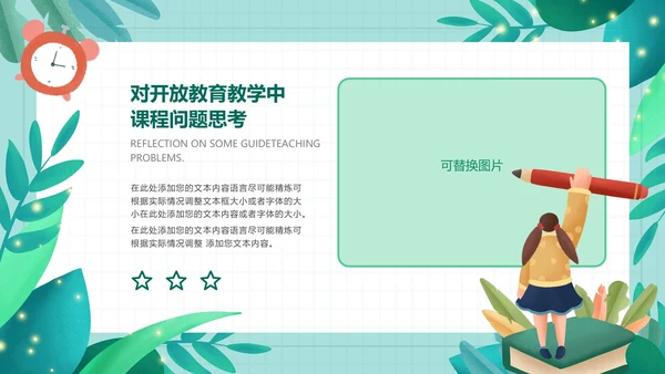 绿色卡通小学教学PPT模板