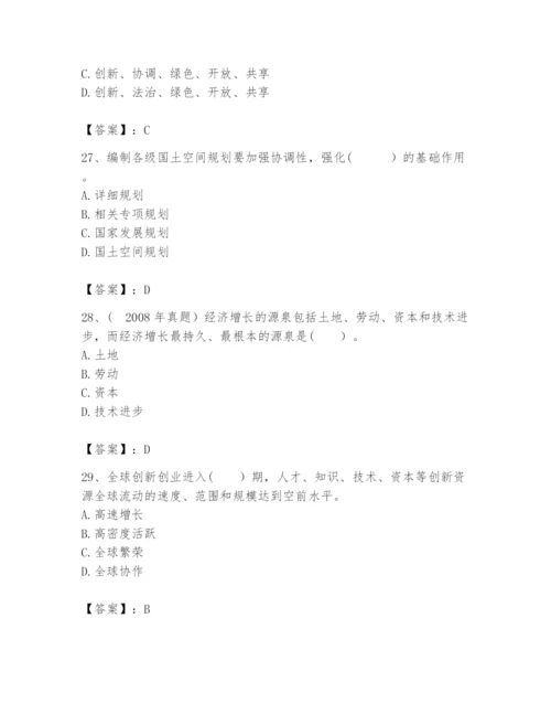 2024年咨询工程师之宏观经济政策与发展规划题库及答案（必刷）.docx