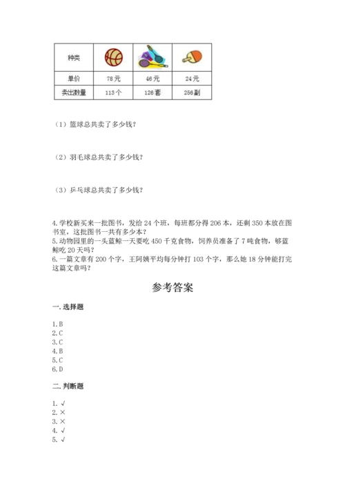冀教版四年级下册数学第三单元 三位数乘以两位数 测试卷精品【考试直接用】.docx