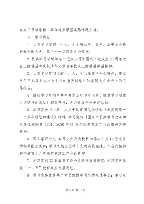 组织部工作计划 (3).docx