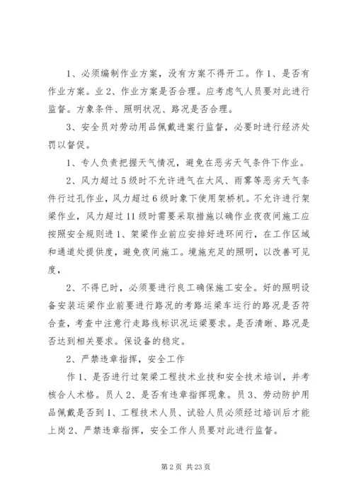 高速运架梁专项安全方案 (3).docx