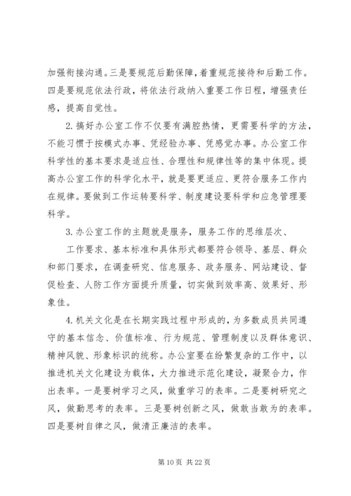 会议首先传达了全市政府系统办公室主任会议精神_1.docx