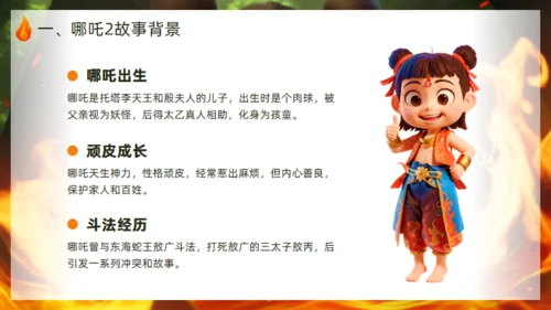 学习哪吒精神通用PPT模板