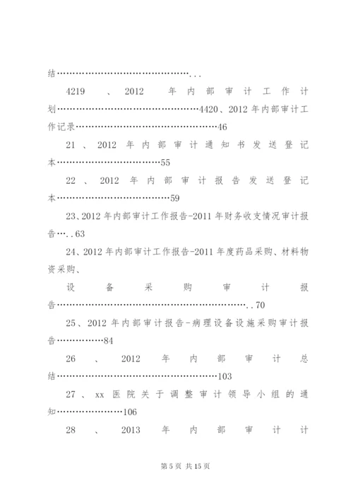 医院内部审计方案.docx