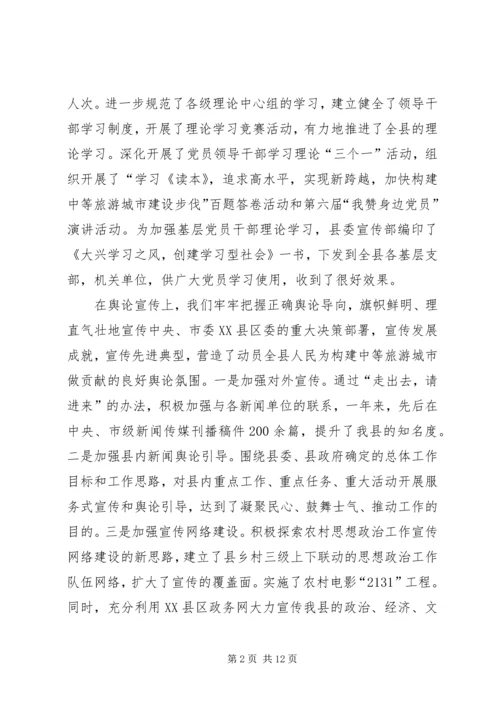 县委宣传部长在XX县宣传思想工作会议上的讲话.docx