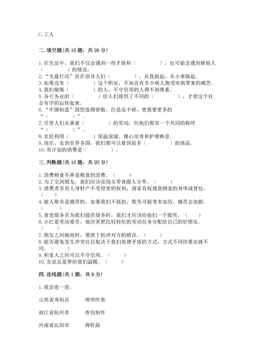 部编版四年级下册道德与法治《期末测试卷》含完整答案（名校卷）.docx