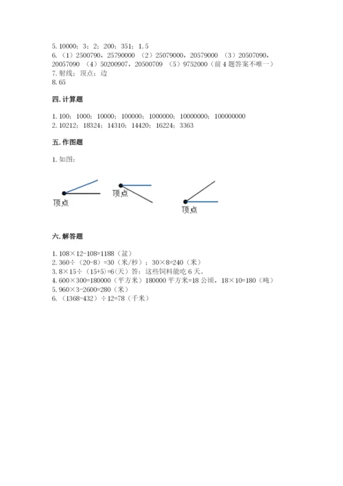 人教版四年级上册数学期末测试卷附解析答案.docx
