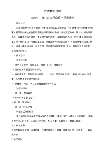 教学设计陶罐和铁罐