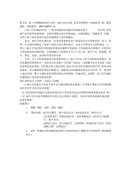 《电子商务实务》课程期末试卷及答案2套.docx