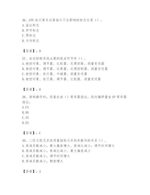 2024年国家电网招聘之自动控制类题库附答案（研优卷）.docx