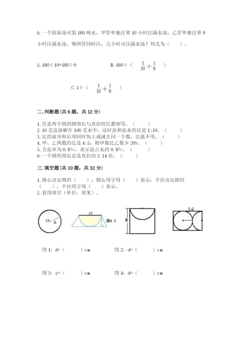 2022人教版六年级上册数学期末测试卷带答案（培优a卷）.docx