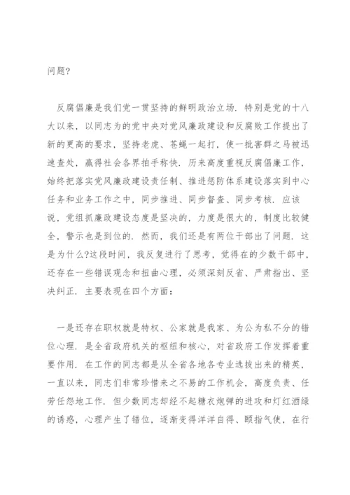 反腐倡廉党课范文(通用8篇).docx