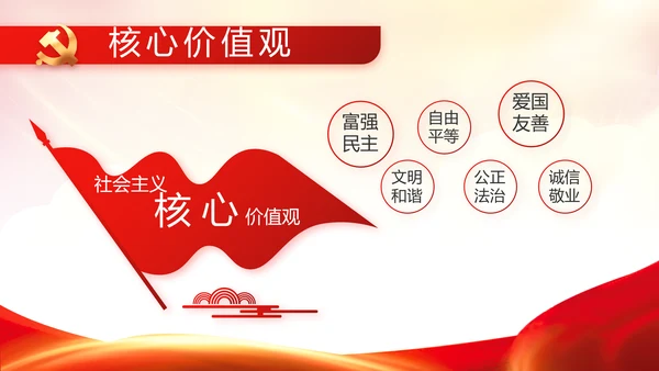 红色基层党建党支部述职报告动态PPT