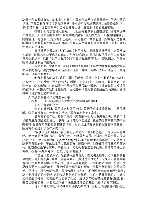 八年级话题作文想念集锦800字