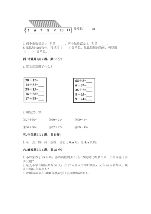 小学二年级上册数学期中测试卷附答案【能力提升】.docx