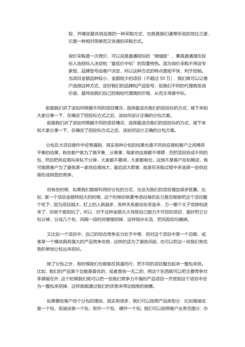 如何做好投标招标.docx
