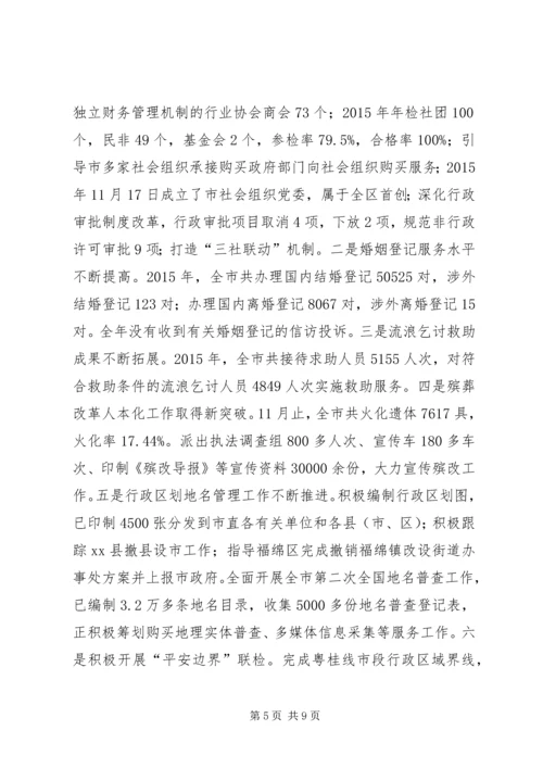 市民政局年度工作总结和工作计划.docx