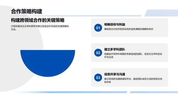 交叉学科答辩报告