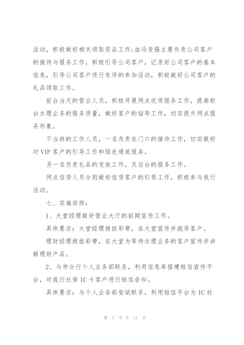 职工三八节活动方案策划范文5篇.docx