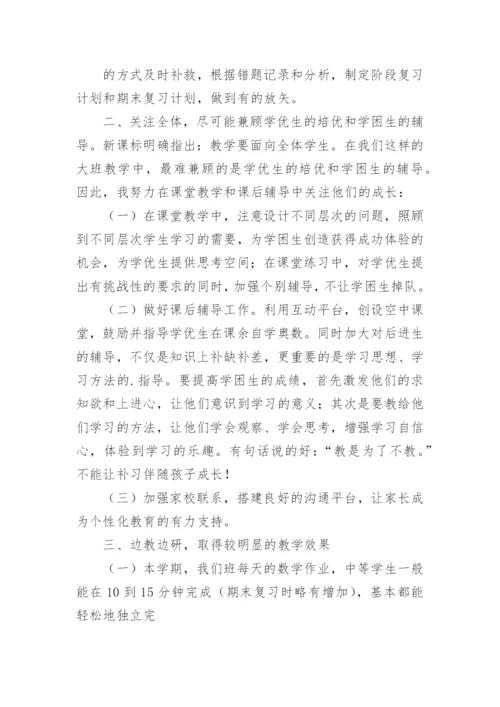 小学一年级数学下册教学工作总结.docx