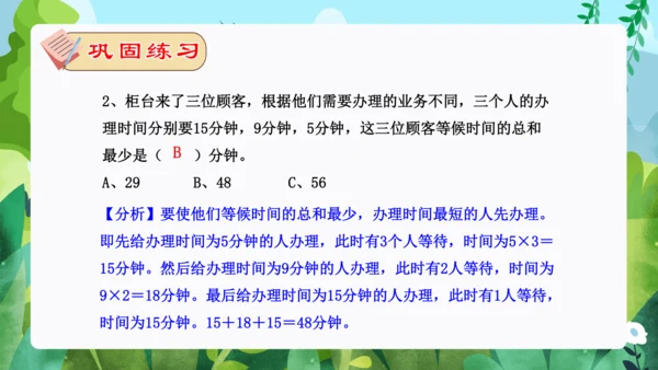 专题06：条形统计图、数学广角：优化（复习课件）（共26张PPT）-2023-2024四年级数学上册
