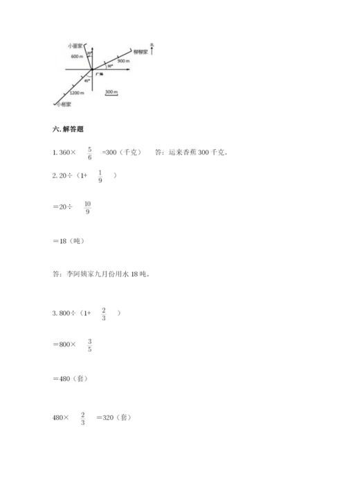 人教版六年级上册数学期中考试试卷（达标题）word版.docx