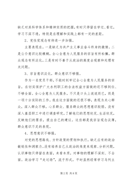 水利系统干部党性分析材料 (4).docx