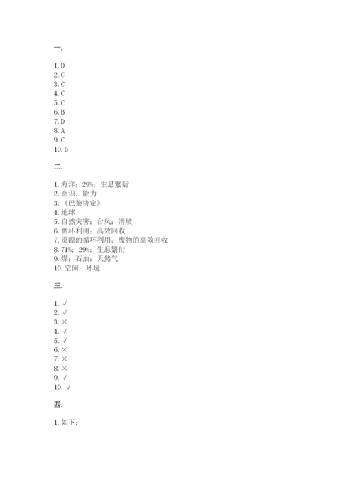 六年级下册道德与法治第二单元 爱护地球 共同责任 测试卷及答案（基础+提升）.docx