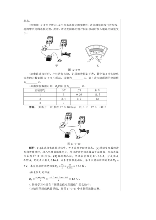 【轻松备课】人教版物理九年级上 第十七章第3节 电阻的测量 教学详案