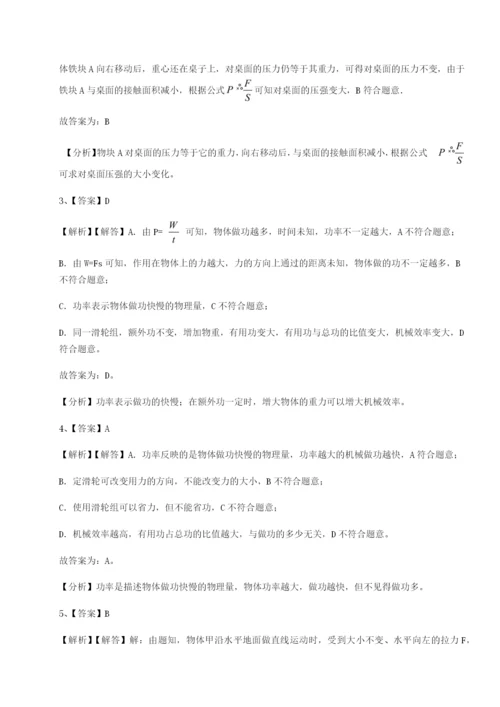 强化训练四川师范大学附属第一实验中学物理八年级下册期末考试单元测评试题（详解版）.docx