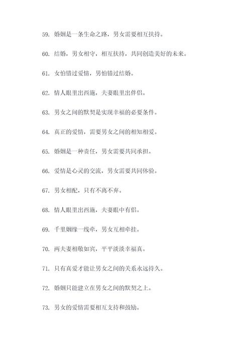 男女相配的谚语