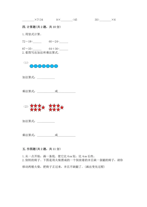 人教版二年级上册数学期末测试卷及参考答案（培优b卷）.docx