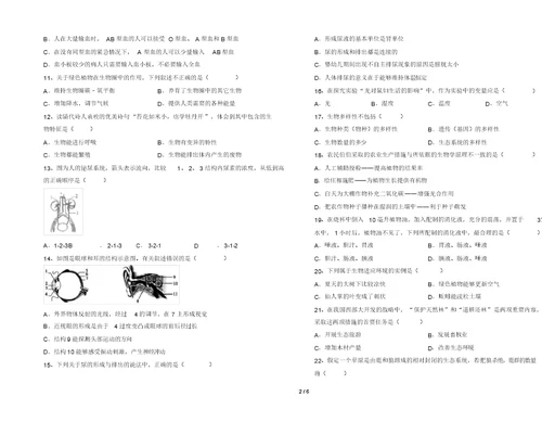 鲁教版七年级生物(上册)期末试题(附答案)