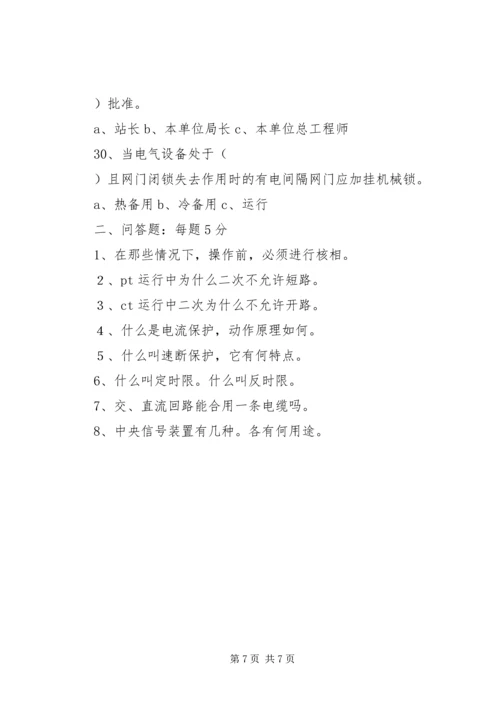 变电运行工作检查调研报告_1 (4).docx