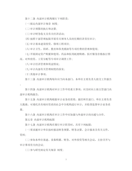 精编之医院内部审计工作计划范文.docx
