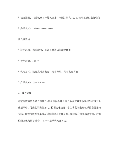 含电子班牌考勤消费巡更充值查询门禁学校企业一卡通应用方案.docx