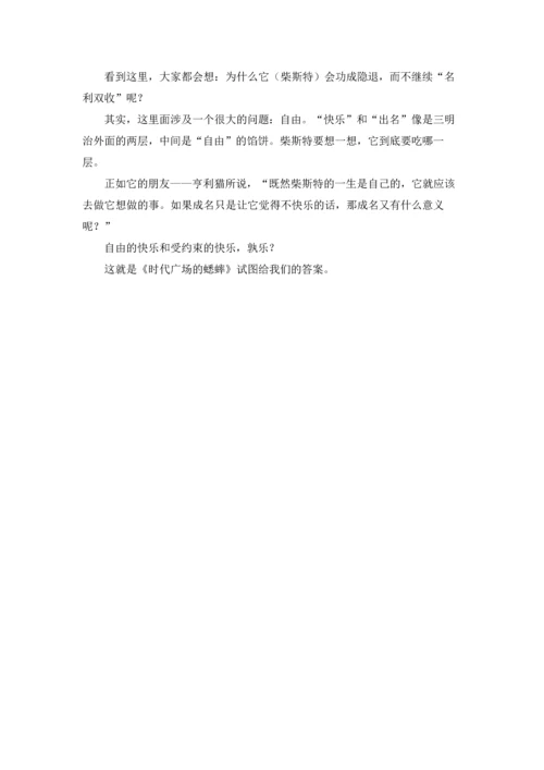 读《时代广场的蟋蟀》有感15篇.docx