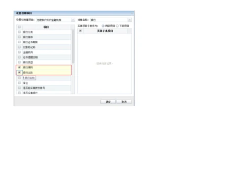 Plus版本资金支付配置手册模板.docx