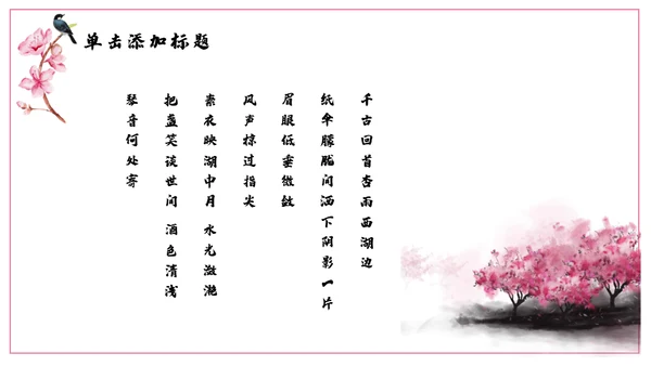 浪漫粉色古风桃花十里通用PPT模板
