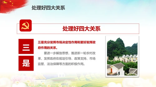 新时代乡村振兴战略重视三农工作农村PPT